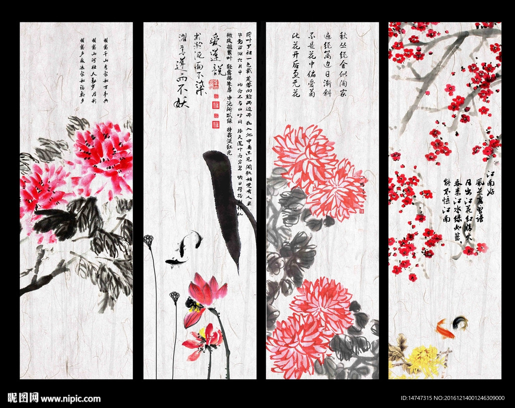 春夏秋冬