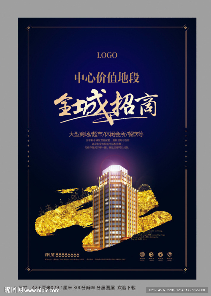 商业地产广告