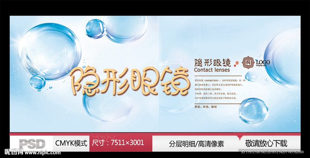 隐形眼镜