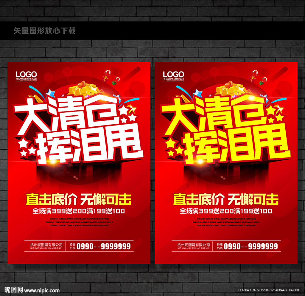 清仓