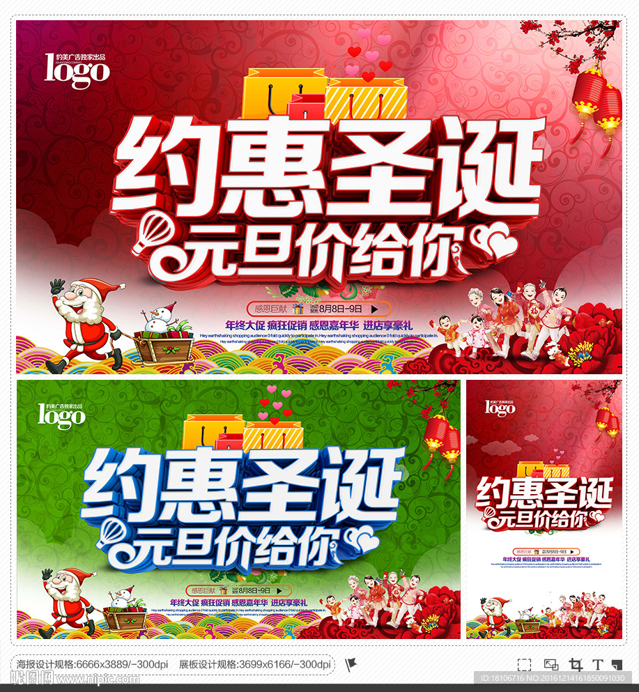 圣诞元旦