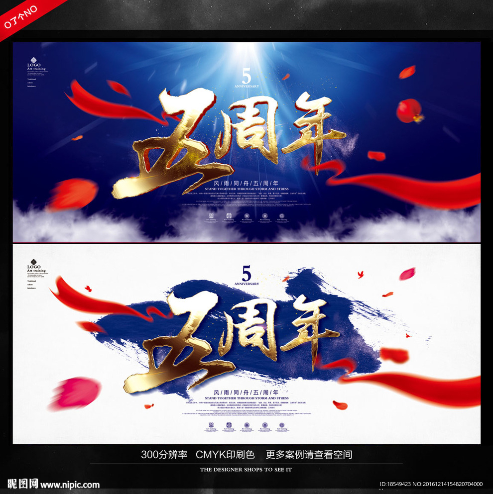 五周年