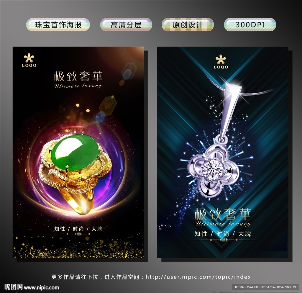 珠宝海报