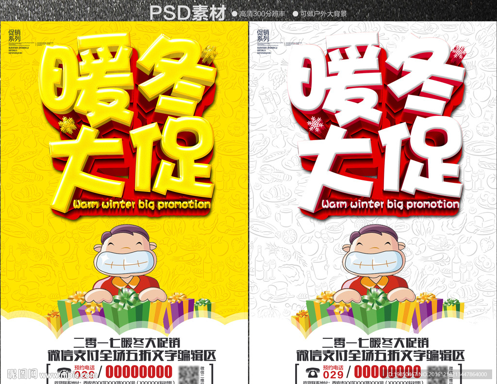 促销海报