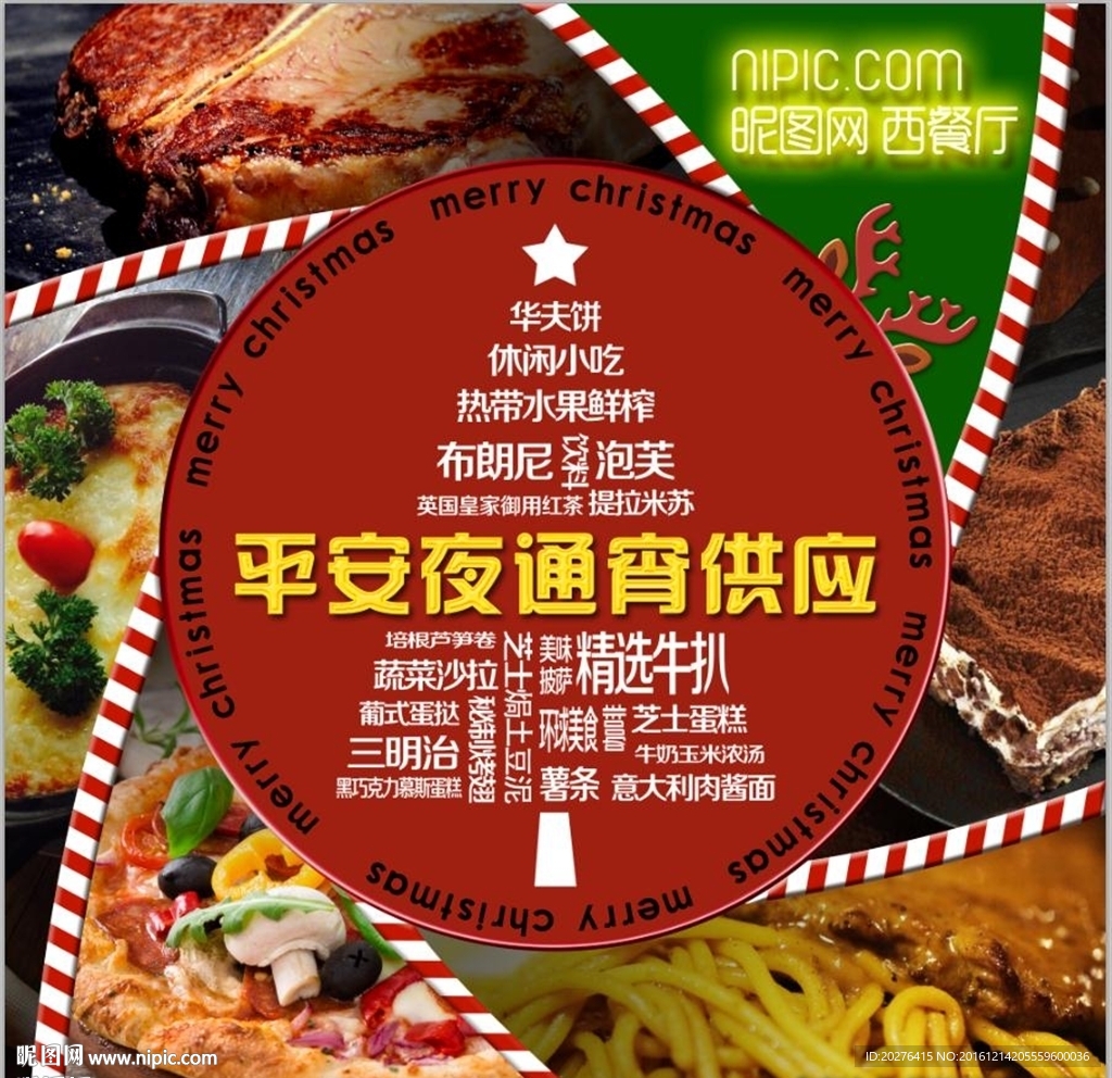 圣诞平安夜海报