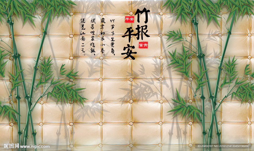 3D软包竹报平安