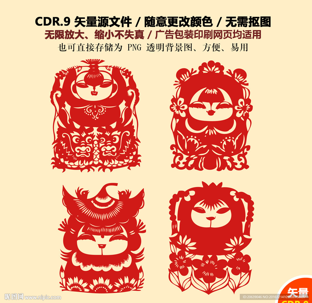 手绘吉祥娃娃喜庆窗花娃娃剪纸