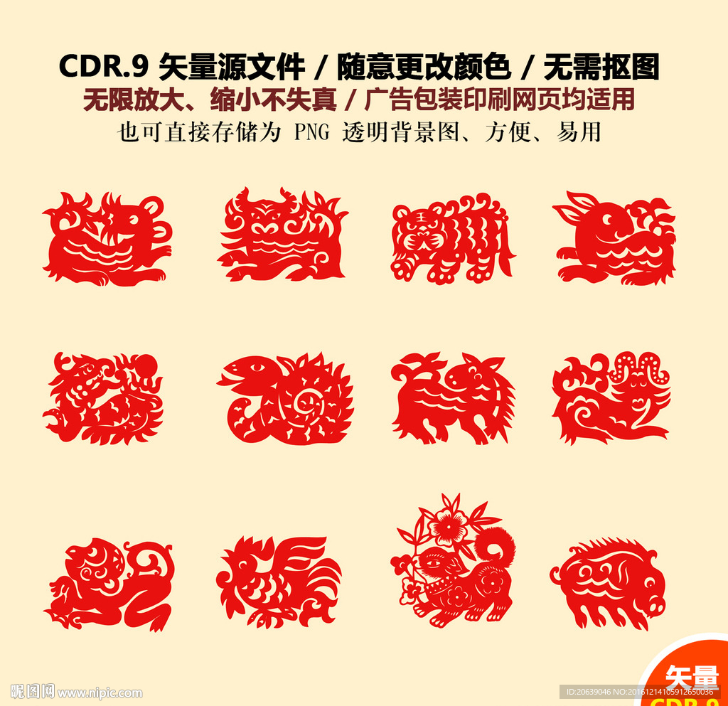 手绘十二生肖窗花剪纸矢量图