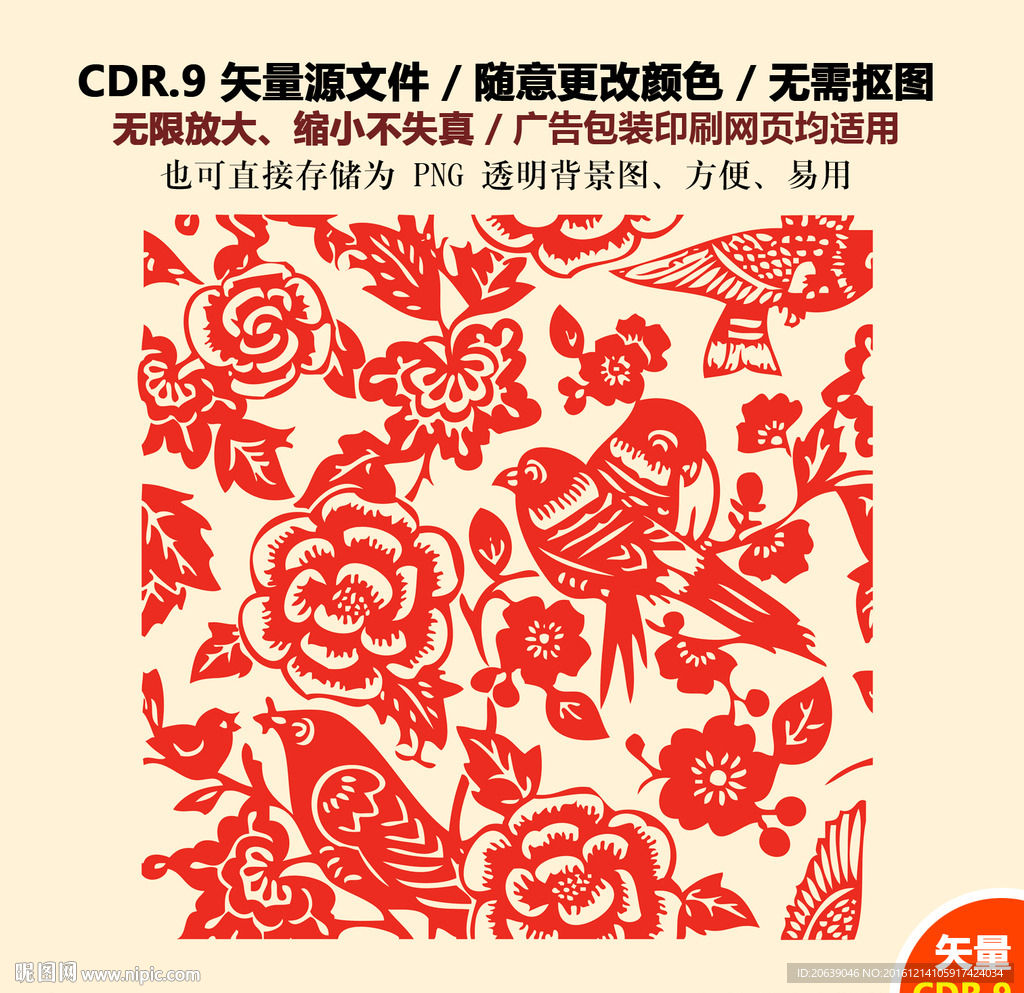 手绘喜鹊喜庆窗花剪纸矢量图