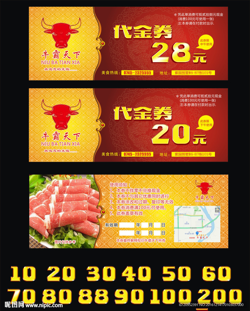 火锅代金券