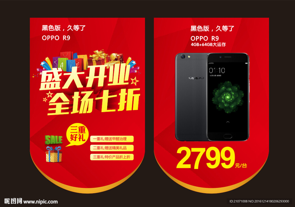 oppor9s 盛大开业 七折
