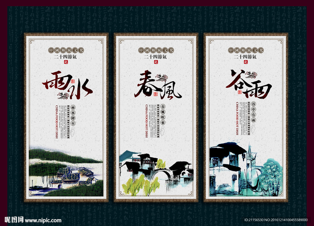 二十四节气海报