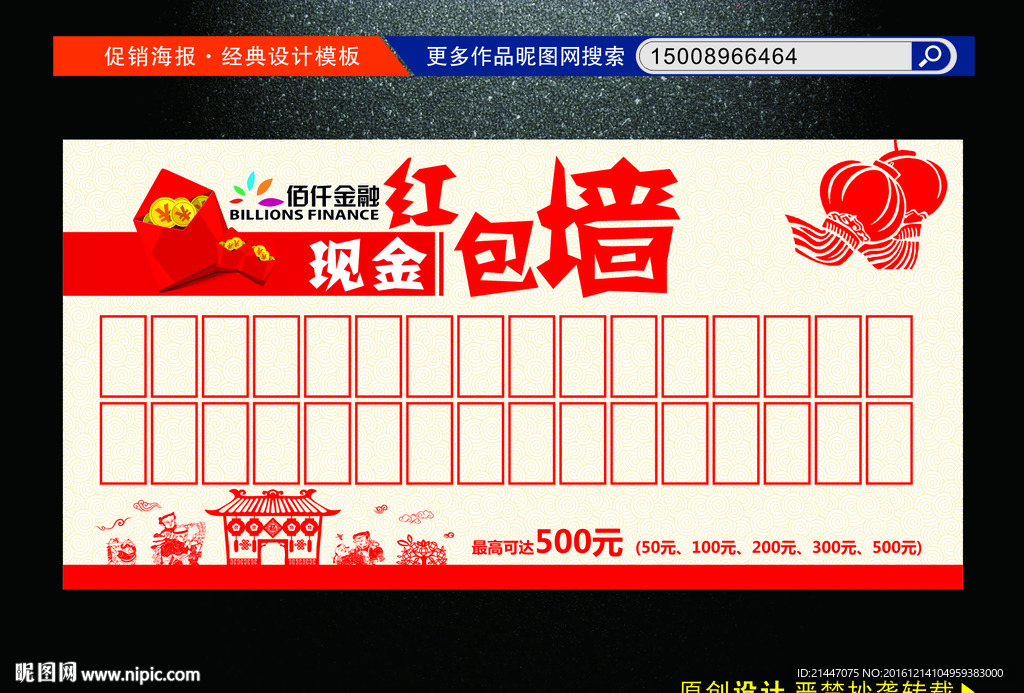 年会红包墙
