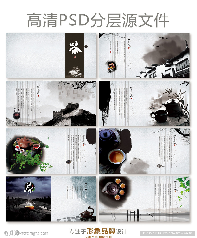 茶文化海报画册设计