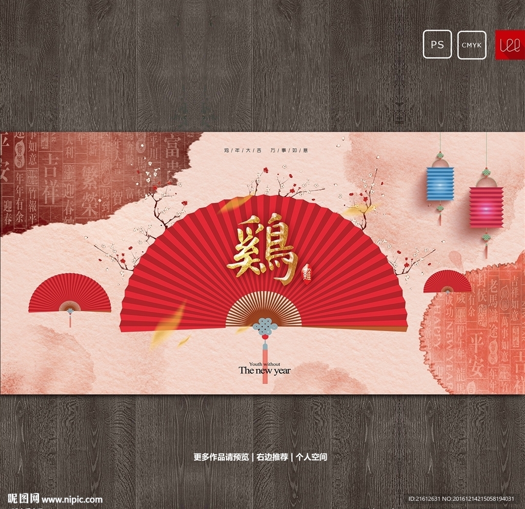 鸡年