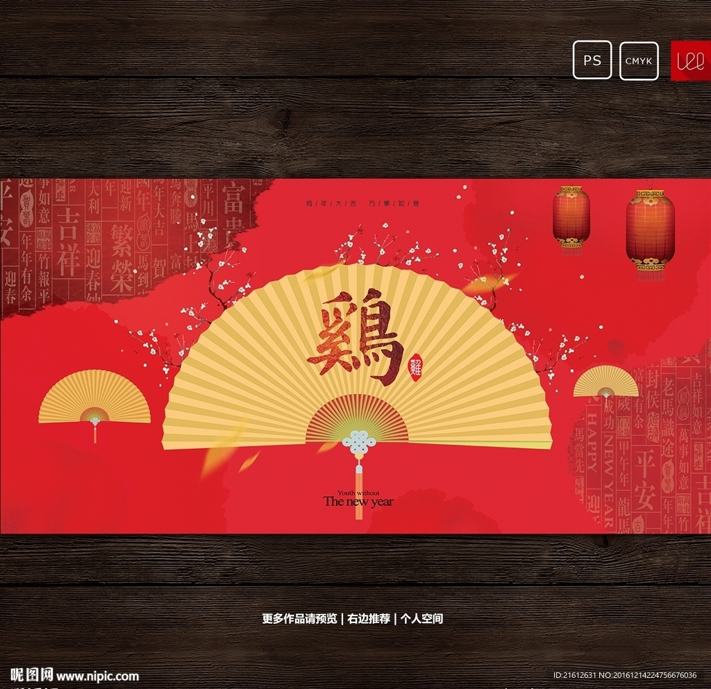 新年海报