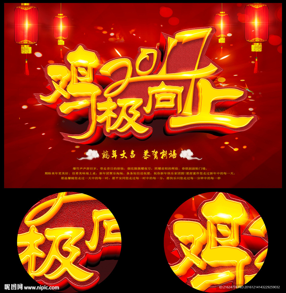 鸡极向上