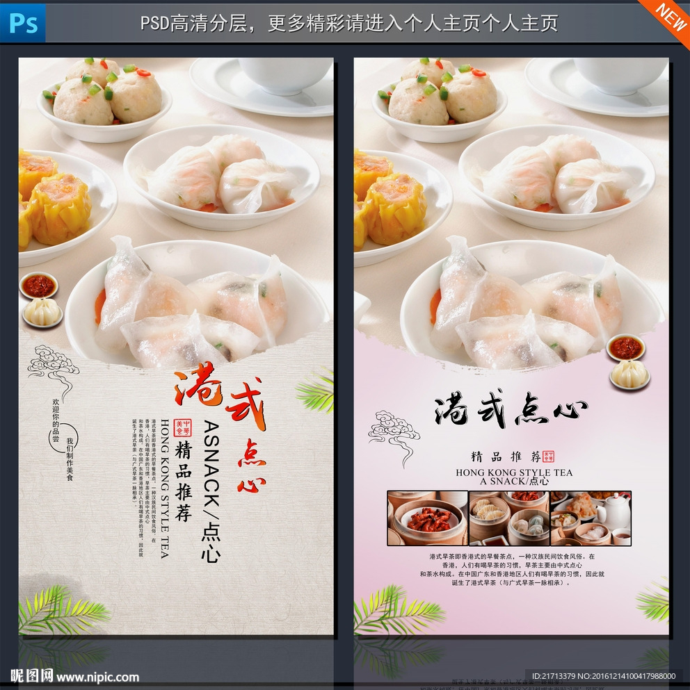 港式早点