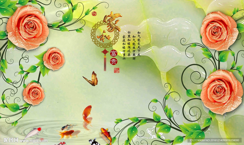 家和玉雕玫瑰蝴蝶背景墙