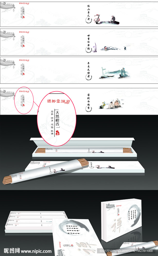 香火古诗主题香矢量包装图