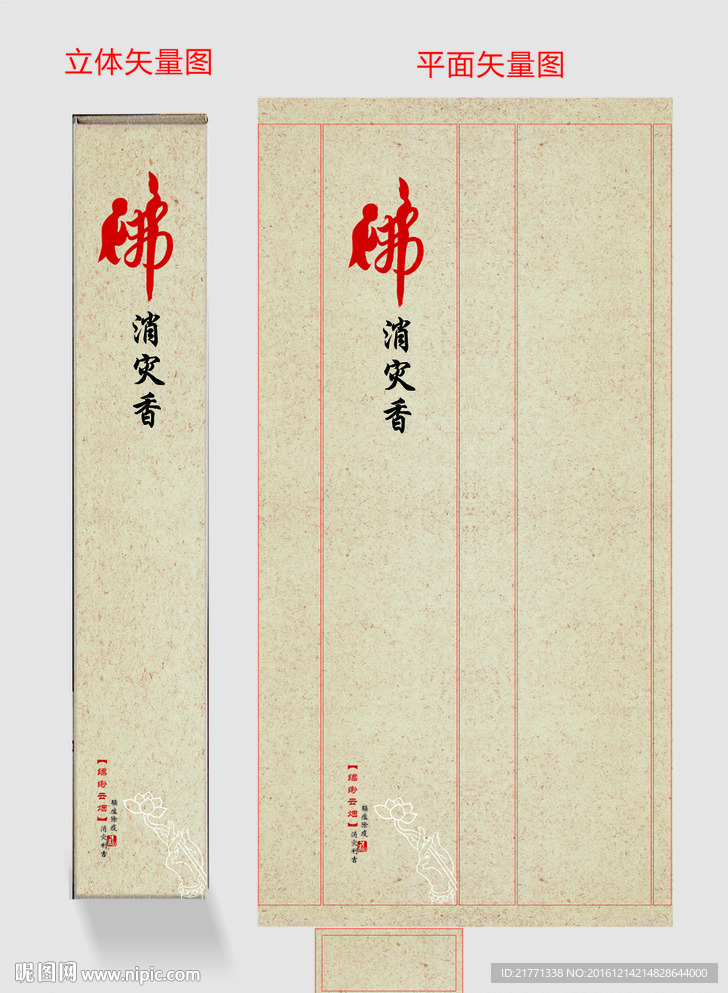 香火包装消灾香矢量图