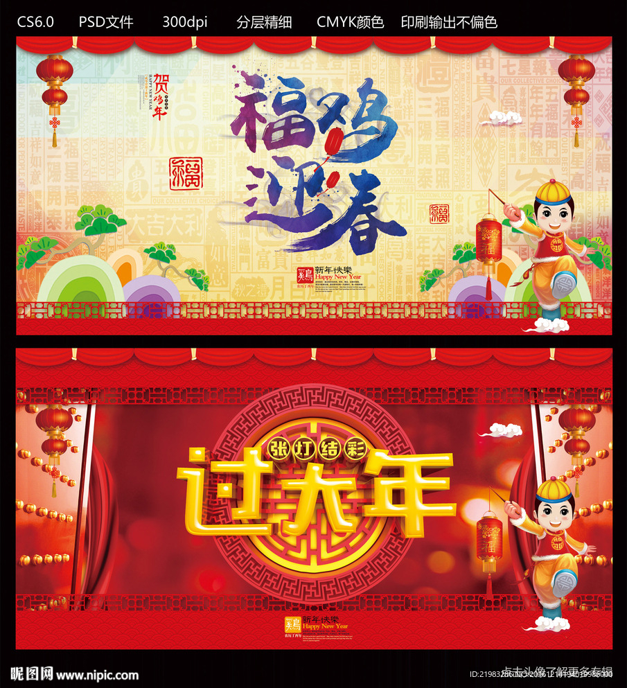 过大年