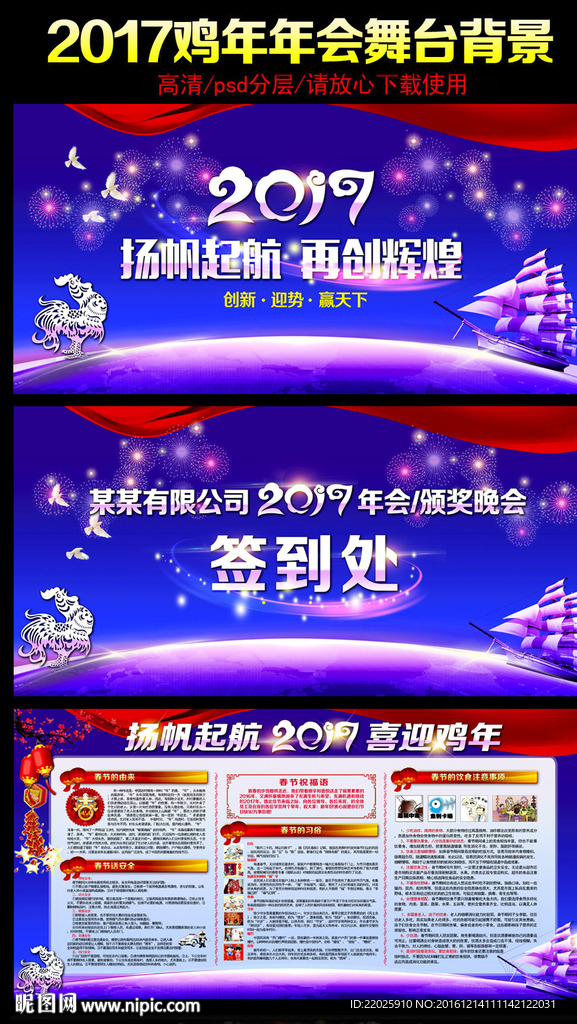 2017鸡年舞台背景图片