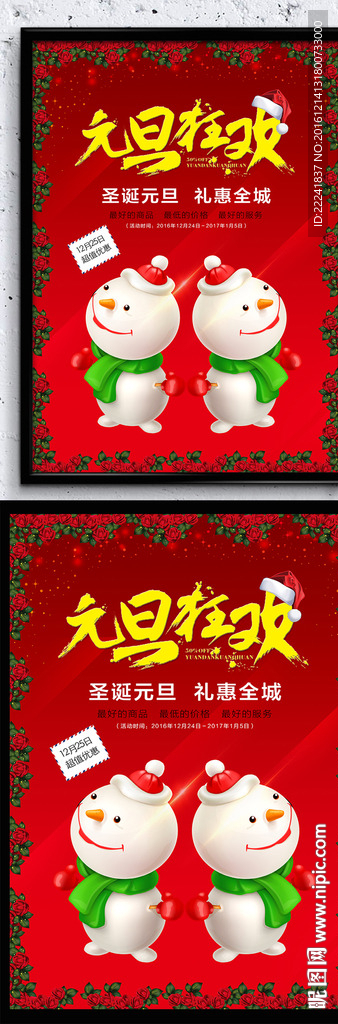 红色大气圣诞海报