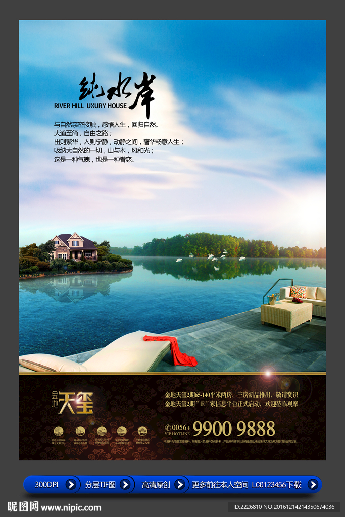 高端房地产广告