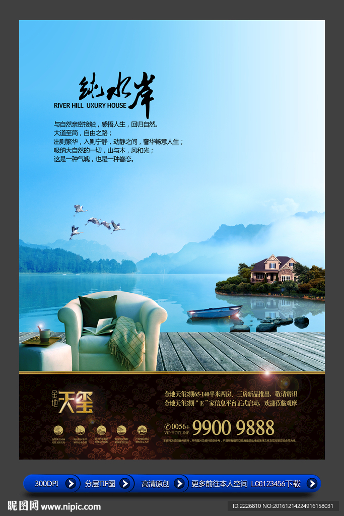 高端房地产广告