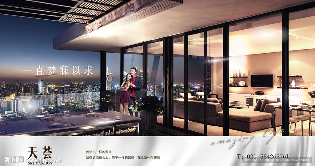 地产瞰景大平层秀稿