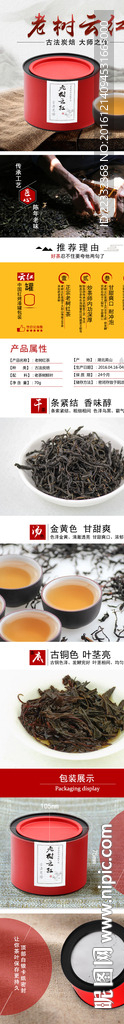 红茶详情页