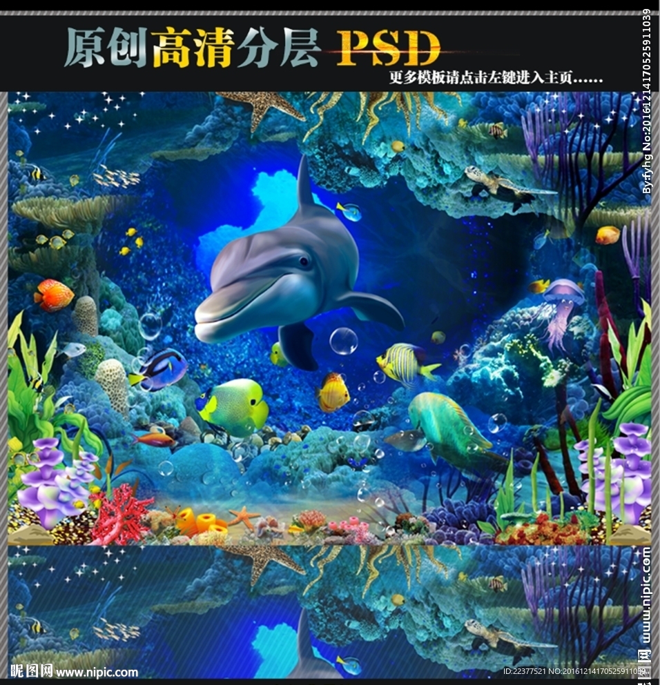 3D海底世界
