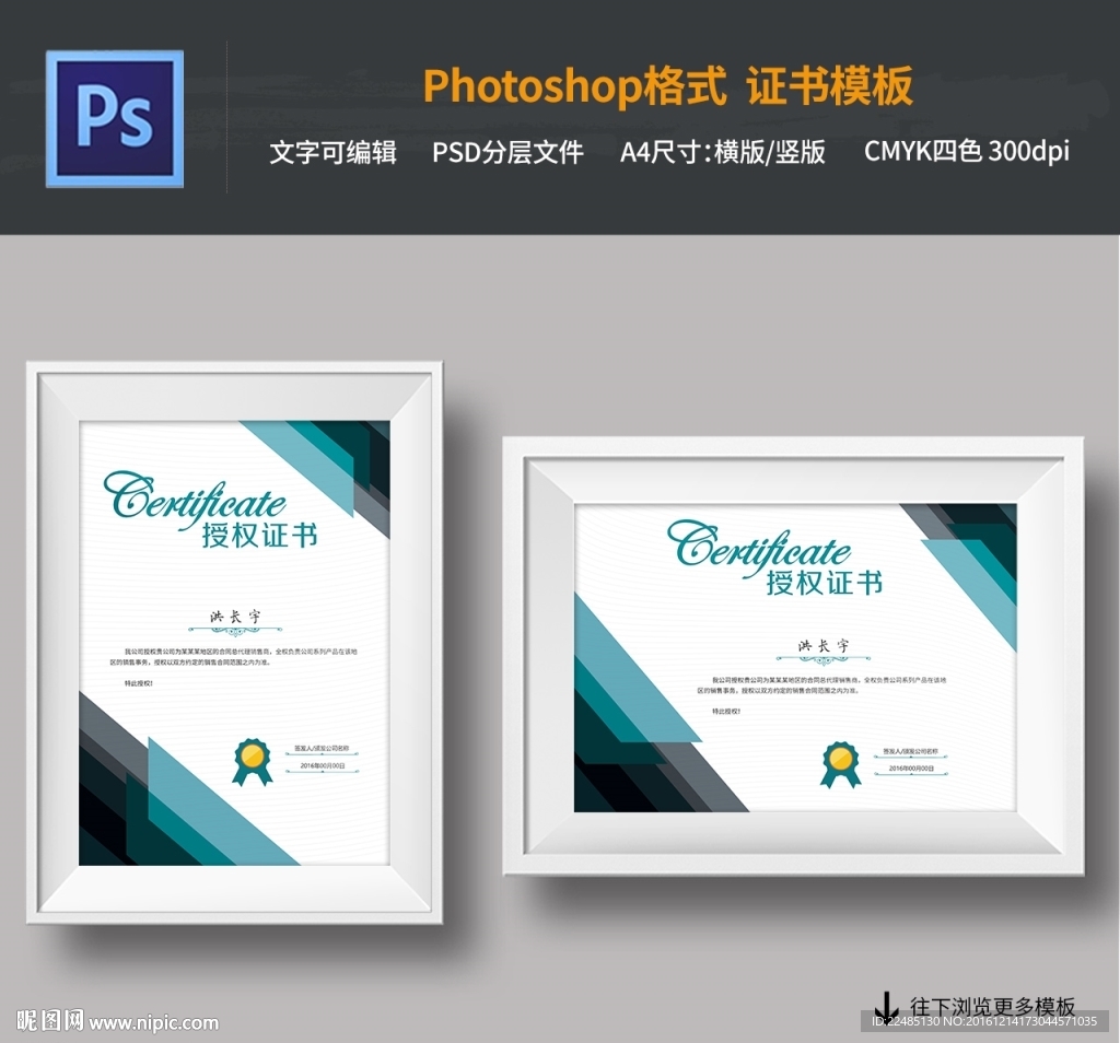 授权证书PSD模板