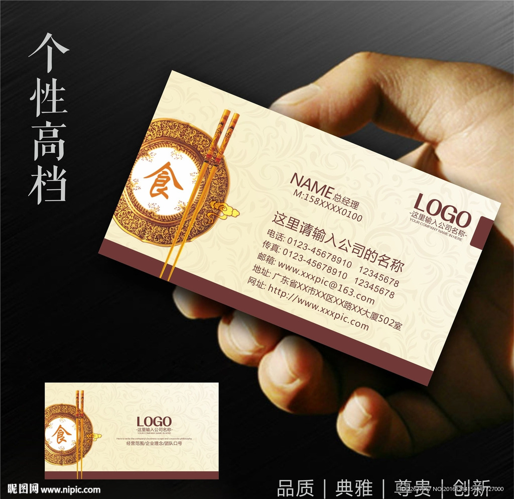 饭店名片