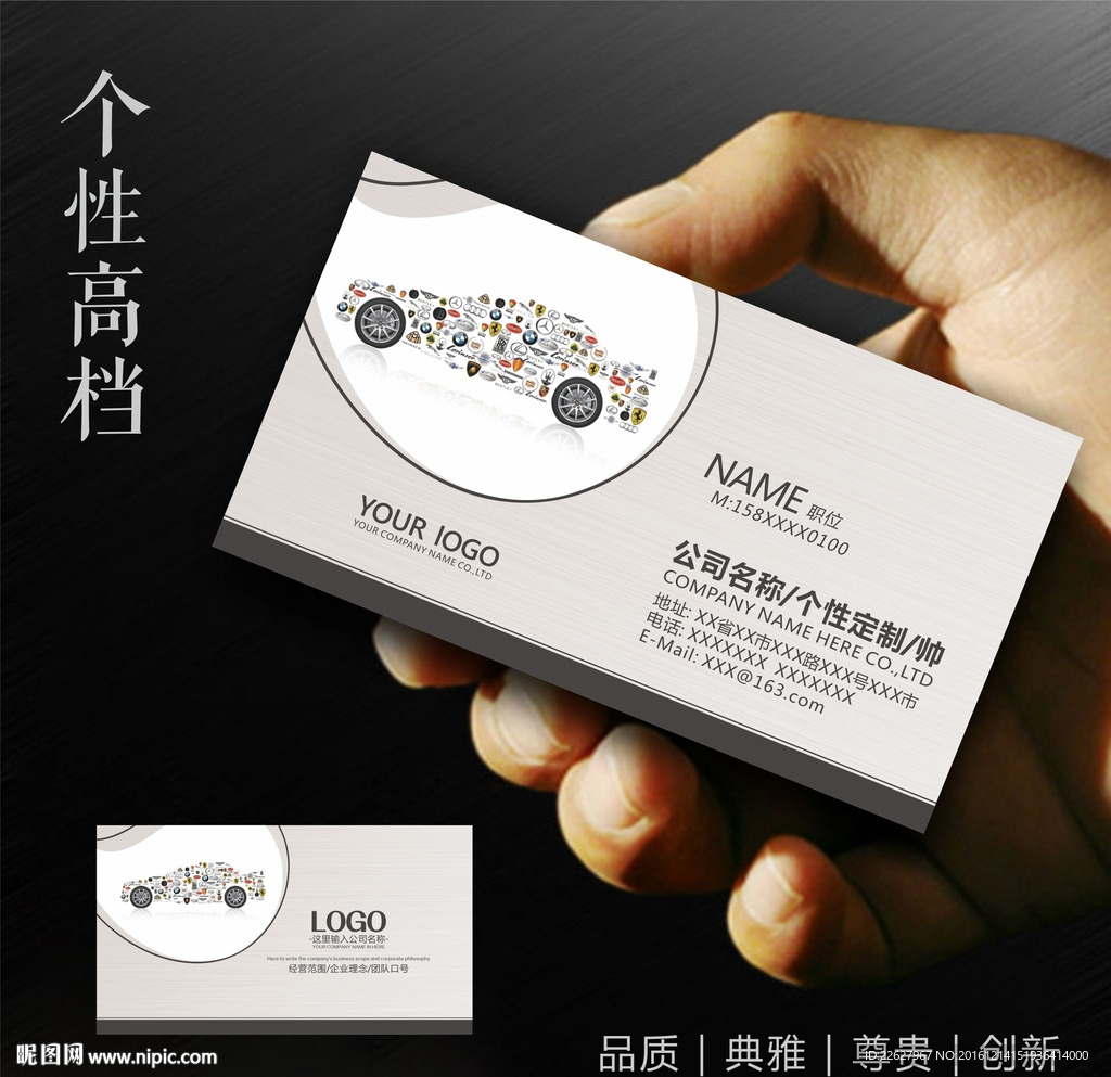 汽车名片