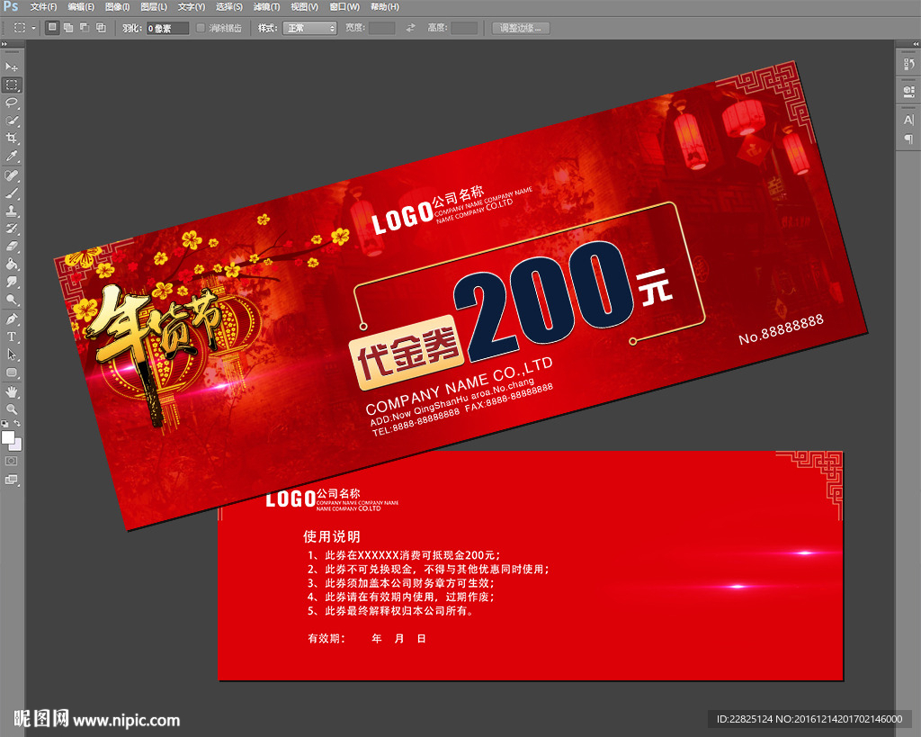 新年春节促销代金券