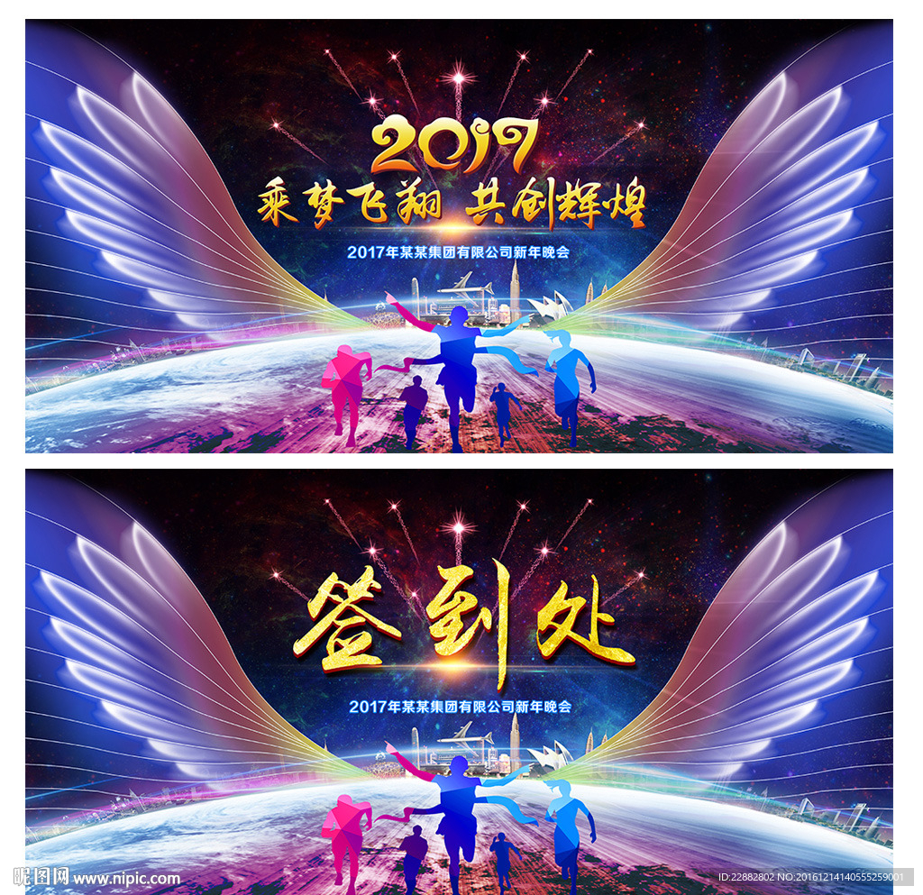 2017年会舞台背景