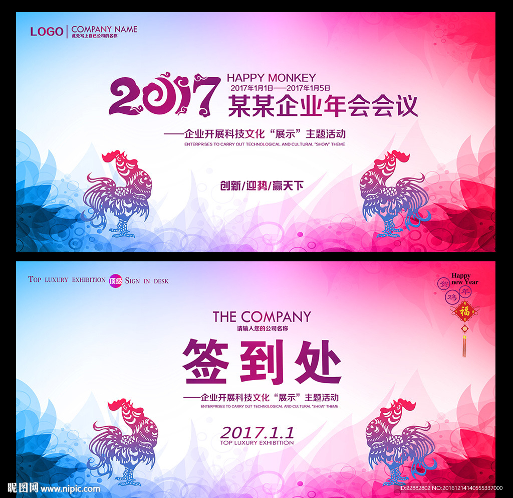 2017年会背景