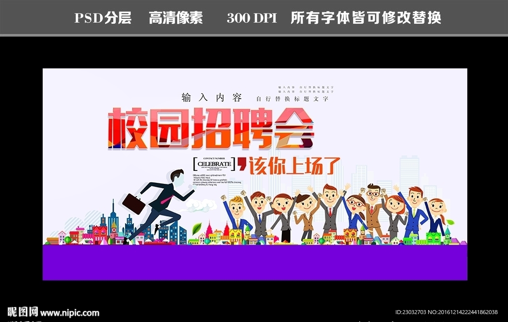 校园招聘