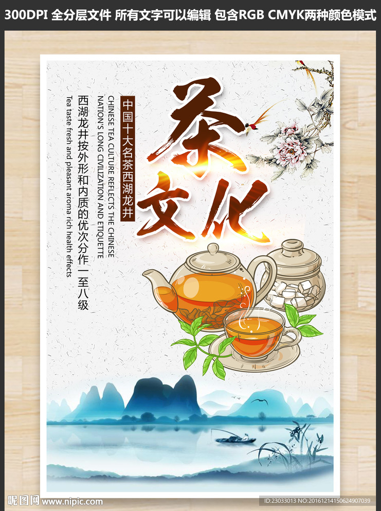 中国风西湖龙井茶叶海报