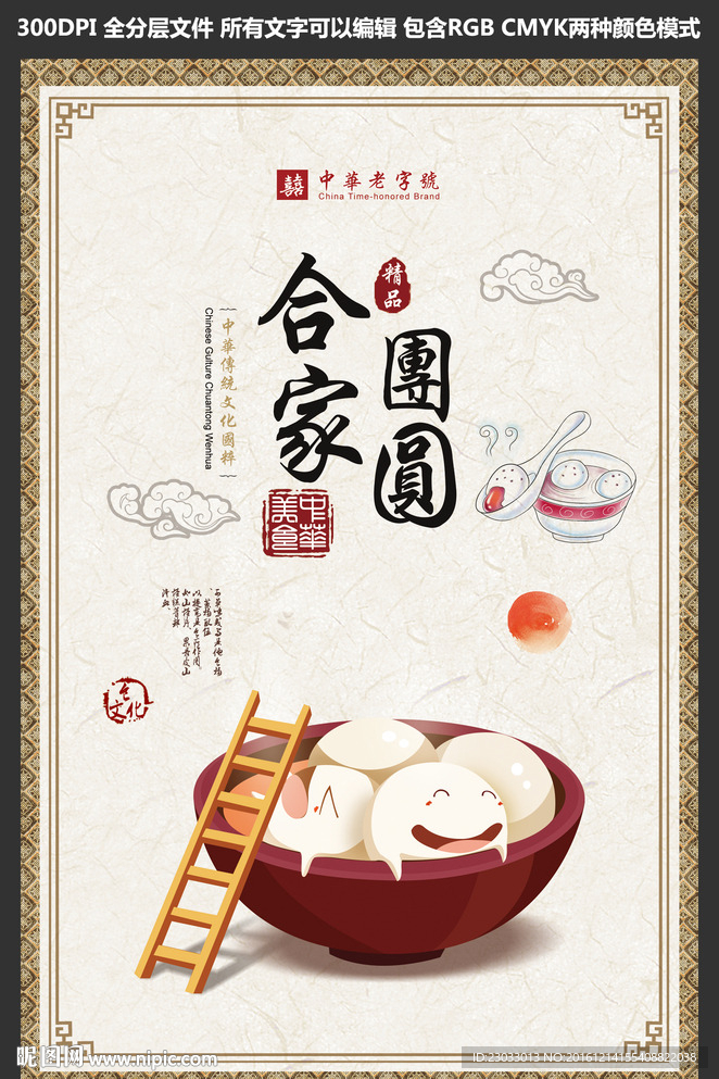 中国传统美食汤圆海报