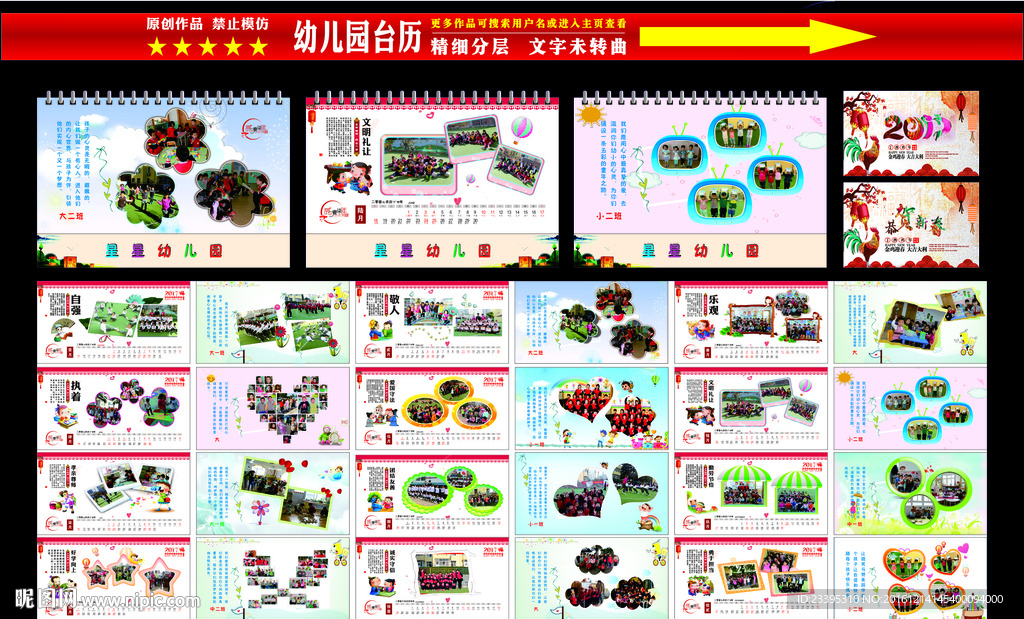 幼儿园台历