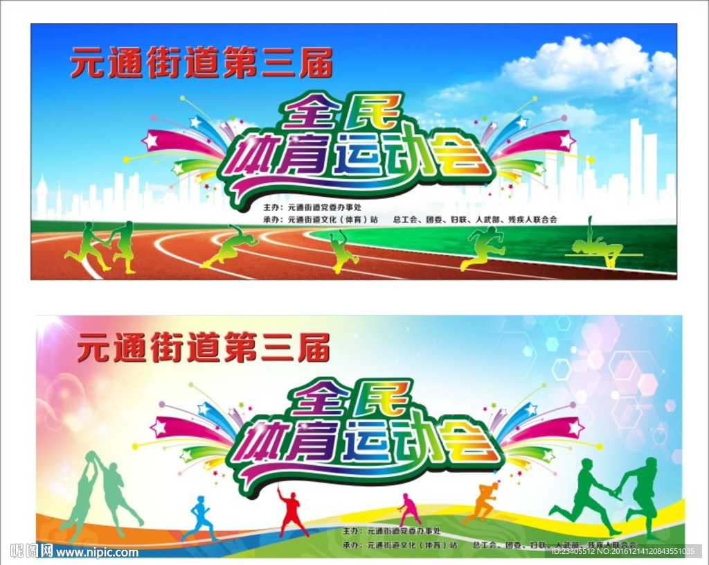 运动会