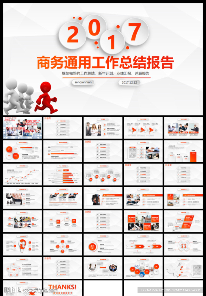 橙色简洁商务通务工作总结报告