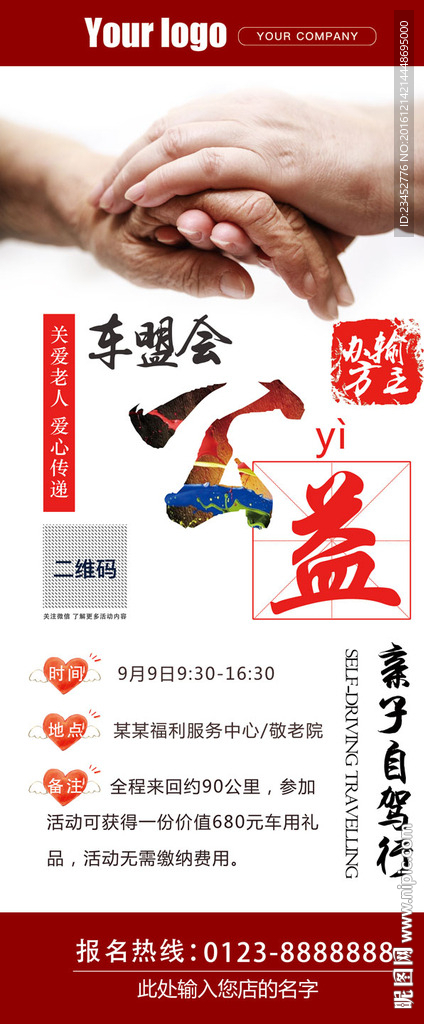 关爱老人公益活动X展架
