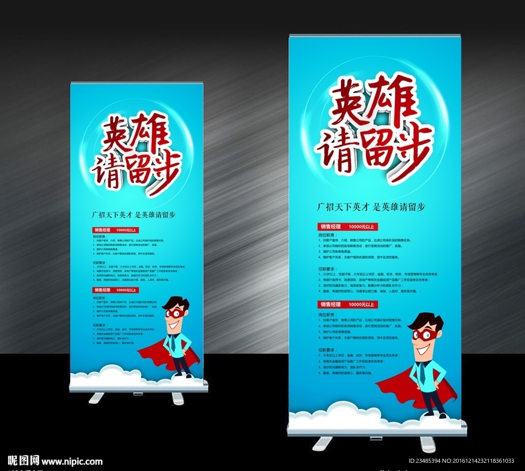 招聘展架