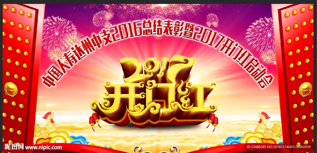 开门红背景2017