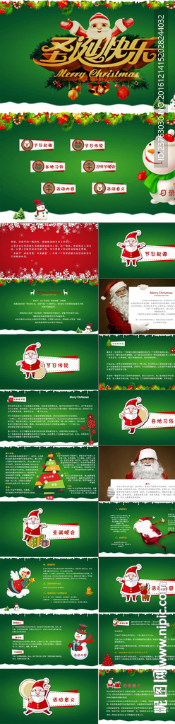 圣诞节活动ppt