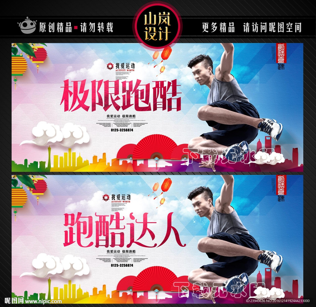 跑酷